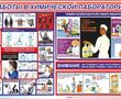 СТЕНДЫ Работы в химической лаборатории 1 750х1200х3мм - Пожарная безопасность