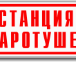 Световые указатели  - Пожарная безопасность