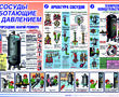 СТЕНДЫ Сосуды работающие под давлением - Пожарная безопасность