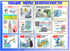 СТЕНДЫ Общие меры безопасности - Пожарная безопасность