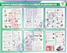 СТЕНДЫ МЕДИЦИНСКИЕ - Пожарная безопасность