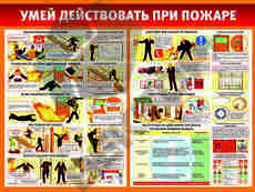 СТЕНДЫ ПО ПОЖАРНОЙ БЕЗОПАСНОСТИ - Пожарная безопасность